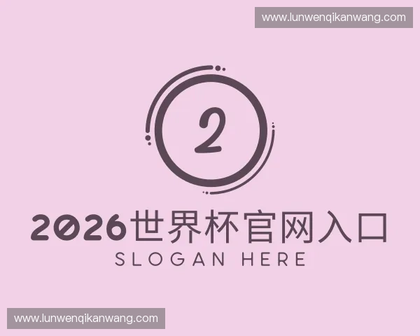 了解2026世界杯投注网址